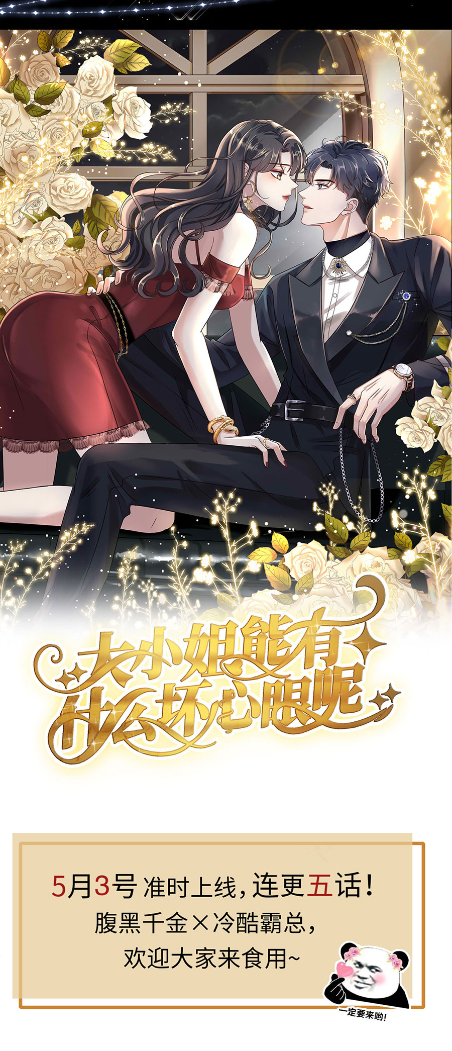 预告-大小姐能有什么坏心眼-云端漫画（第14张）