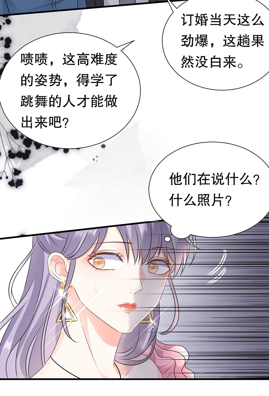 第2话大闹订婚宴-大小姐能有什么坏心眼-云端漫画（第12张）