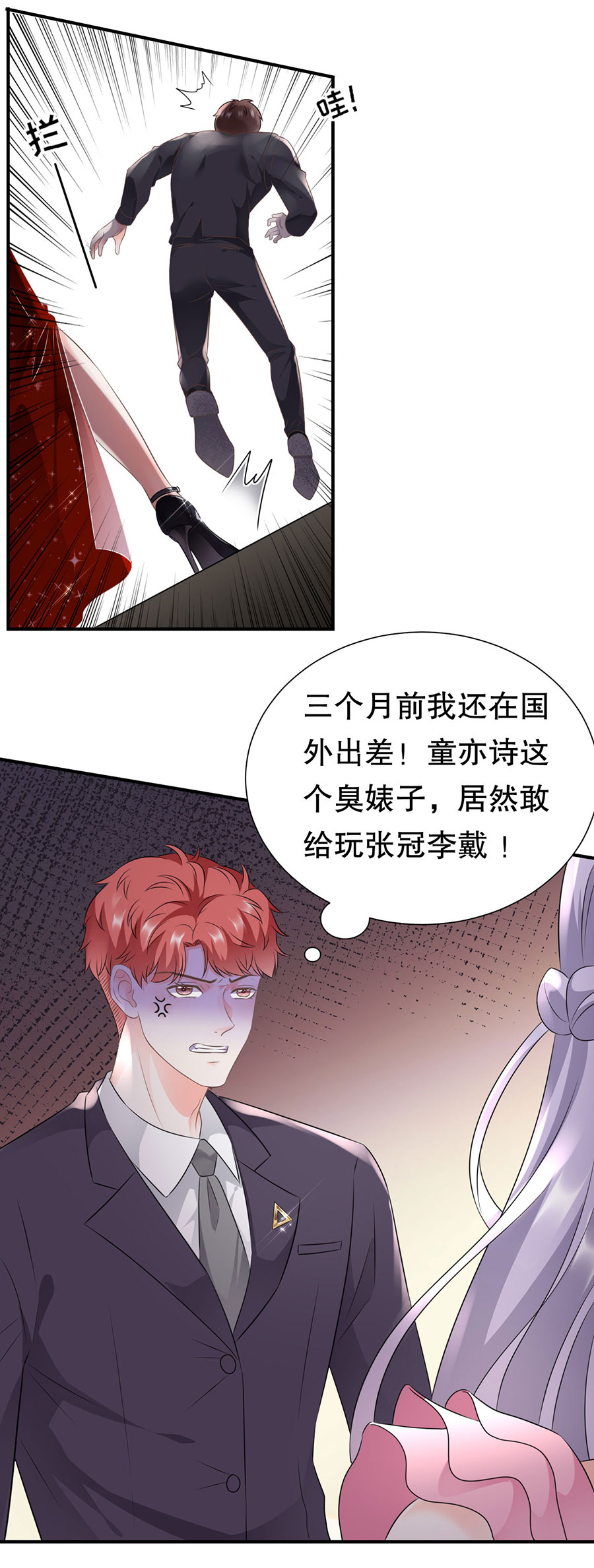 第2话大闹订婚宴-大小姐能有什么坏心眼-云端漫画（第24张）