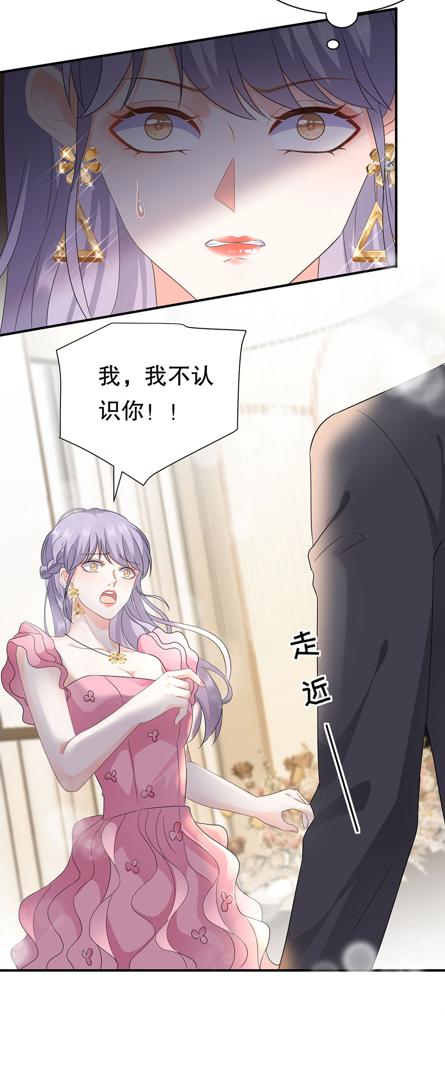 第2话大闹订婚宴-大小姐能有什么坏心眼-云端漫画（第21张）