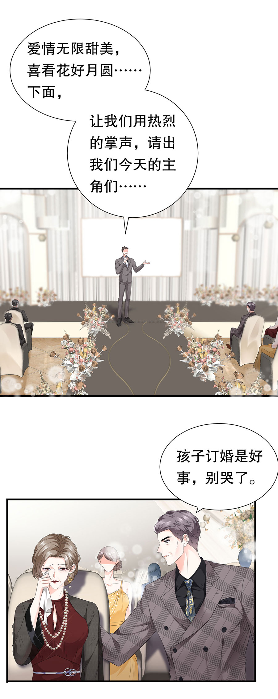 第2话大闹订婚宴-大小姐能有什么坏心眼-云端漫画（第3张）