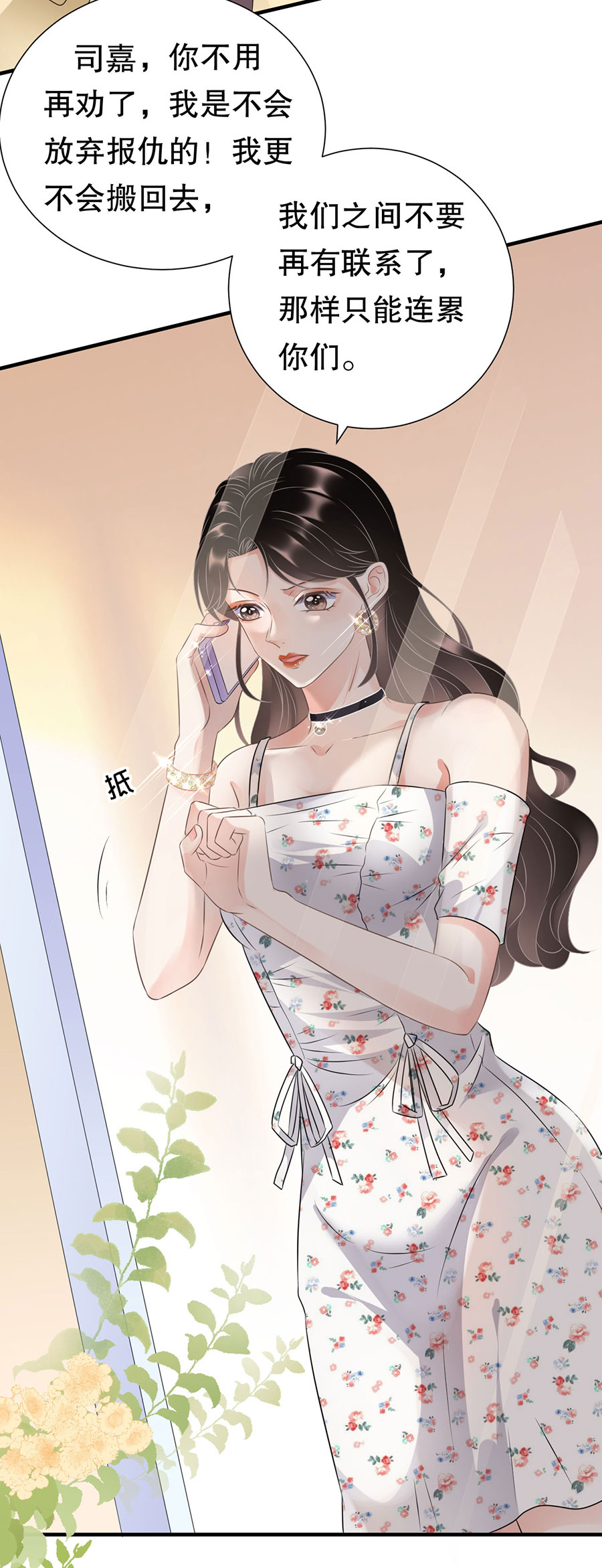 第5话离开傅家-大小姐能有什么坏心眼-云端漫画（第22张）
