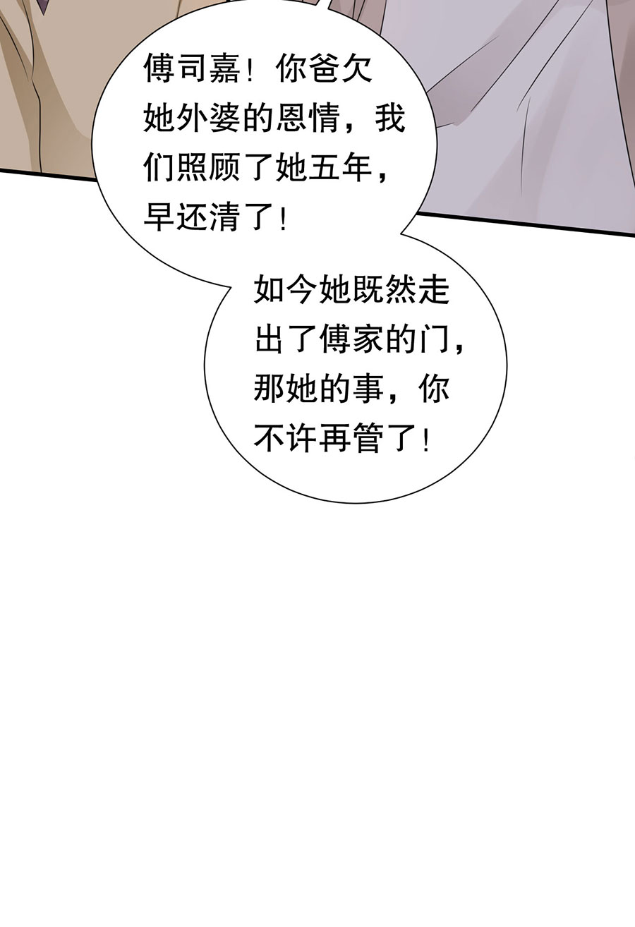 第5话离开傅家-大小姐能有什么坏心眼-云端漫画（第27张）