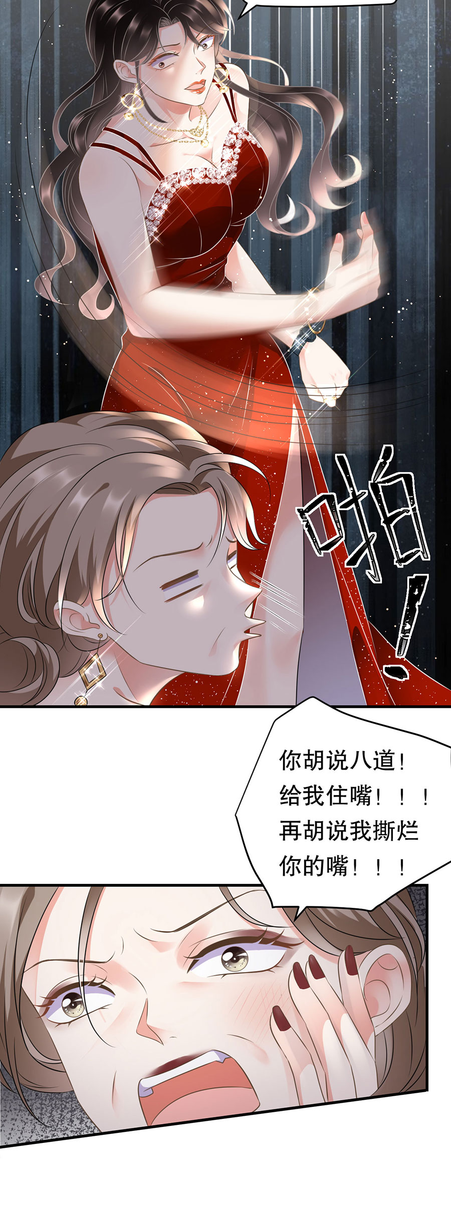 第2话大闹订婚宴-大小姐能有什么坏心眼-云端漫画（第30张）