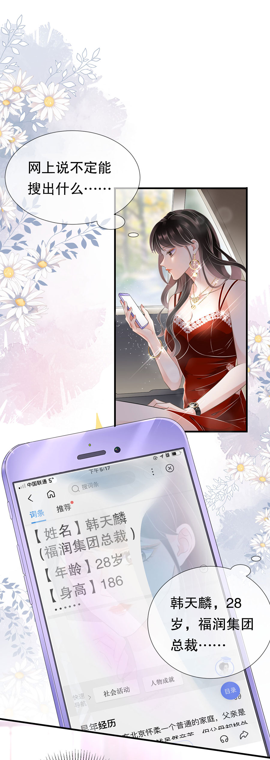 第4话第一富商-大小姐能有什么坏心眼-云端漫画（第9张）