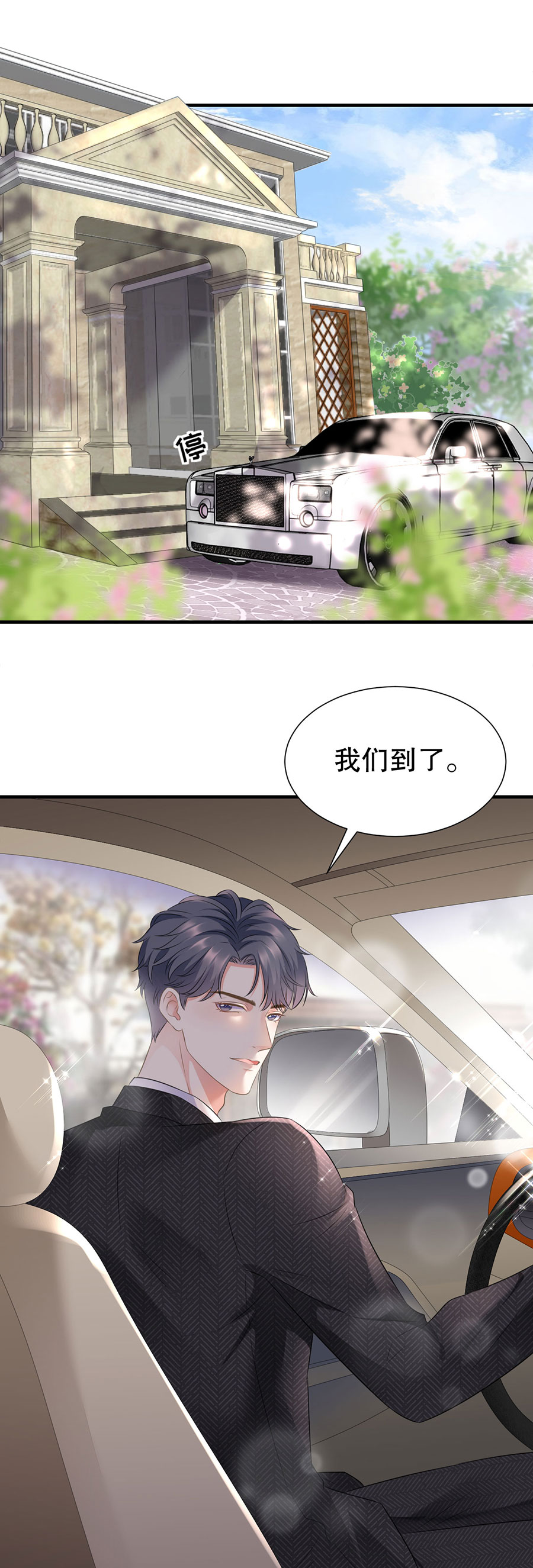 第4话第一富商-大小姐能有什么坏心眼-云端漫画（第12张）