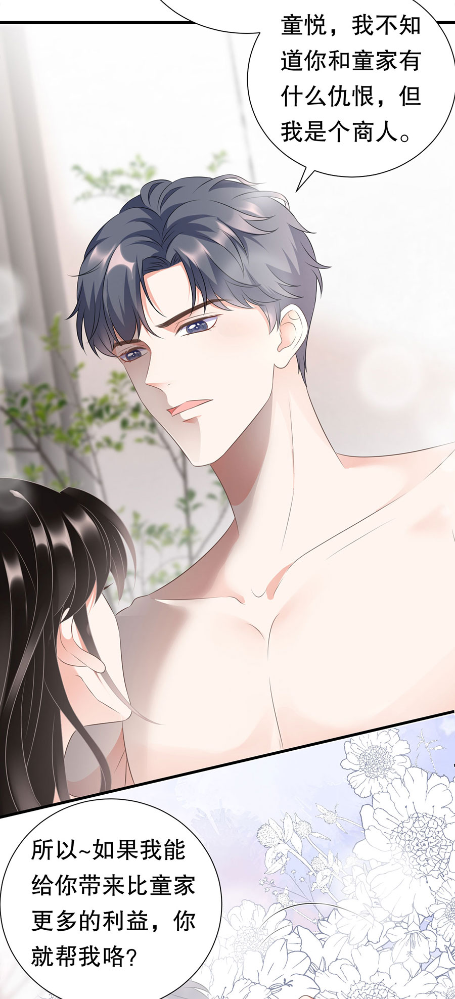 第5话离开傅家-大小姐能有什么坏心眼-云端漫画（第4张）