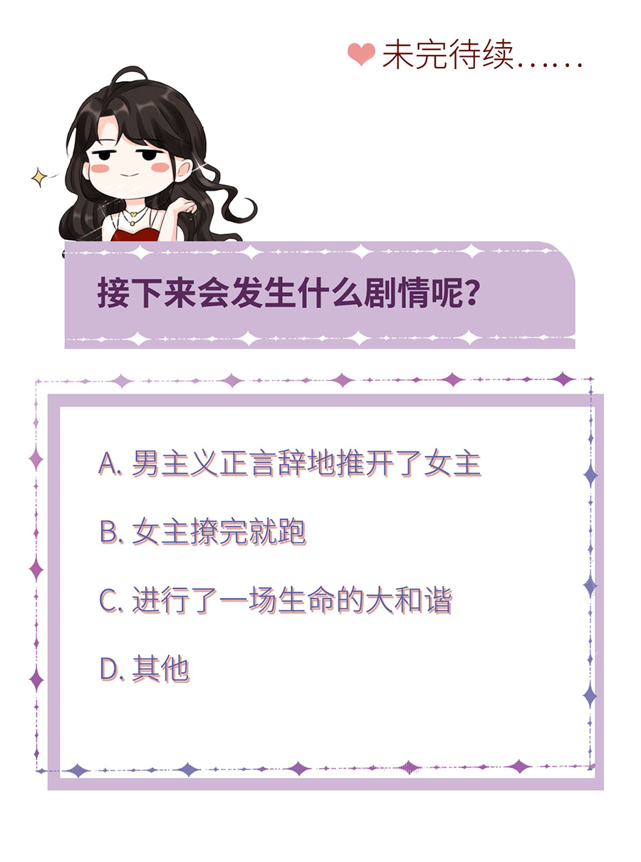 第3话身体力行的谢他-大小姐能有什么坏心眼-云端漫画（第25张）