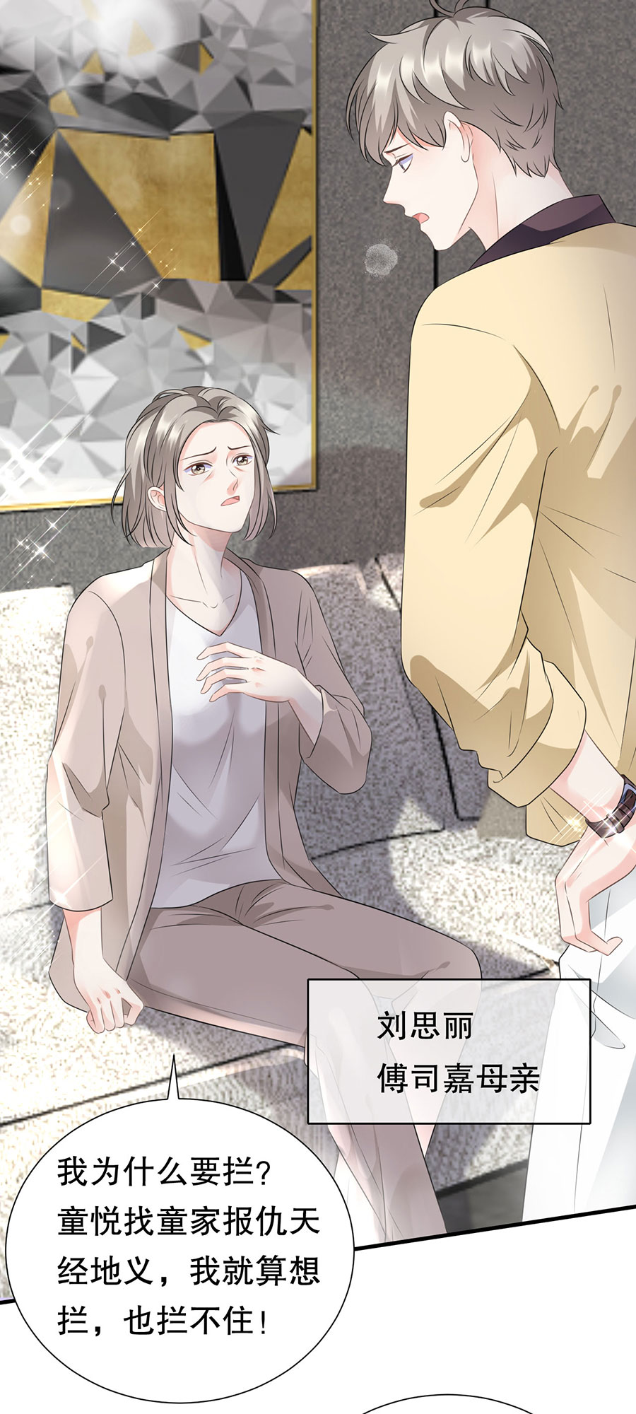 第5话离开傅家-大小姐能有什么坏心眼-云端漫画（第25张）