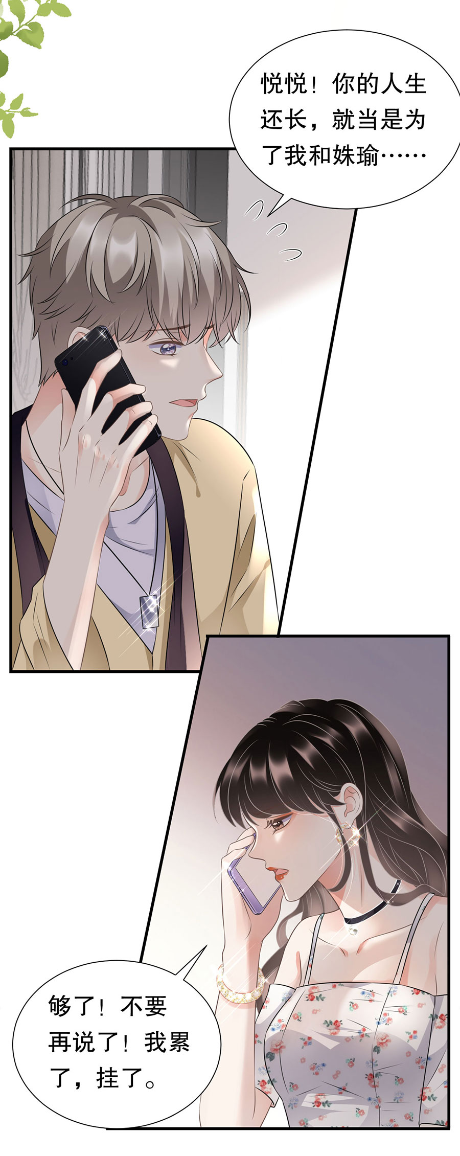 第5话离开傅家-大小姐能有什么坏心眼-云端漫画（第23张）