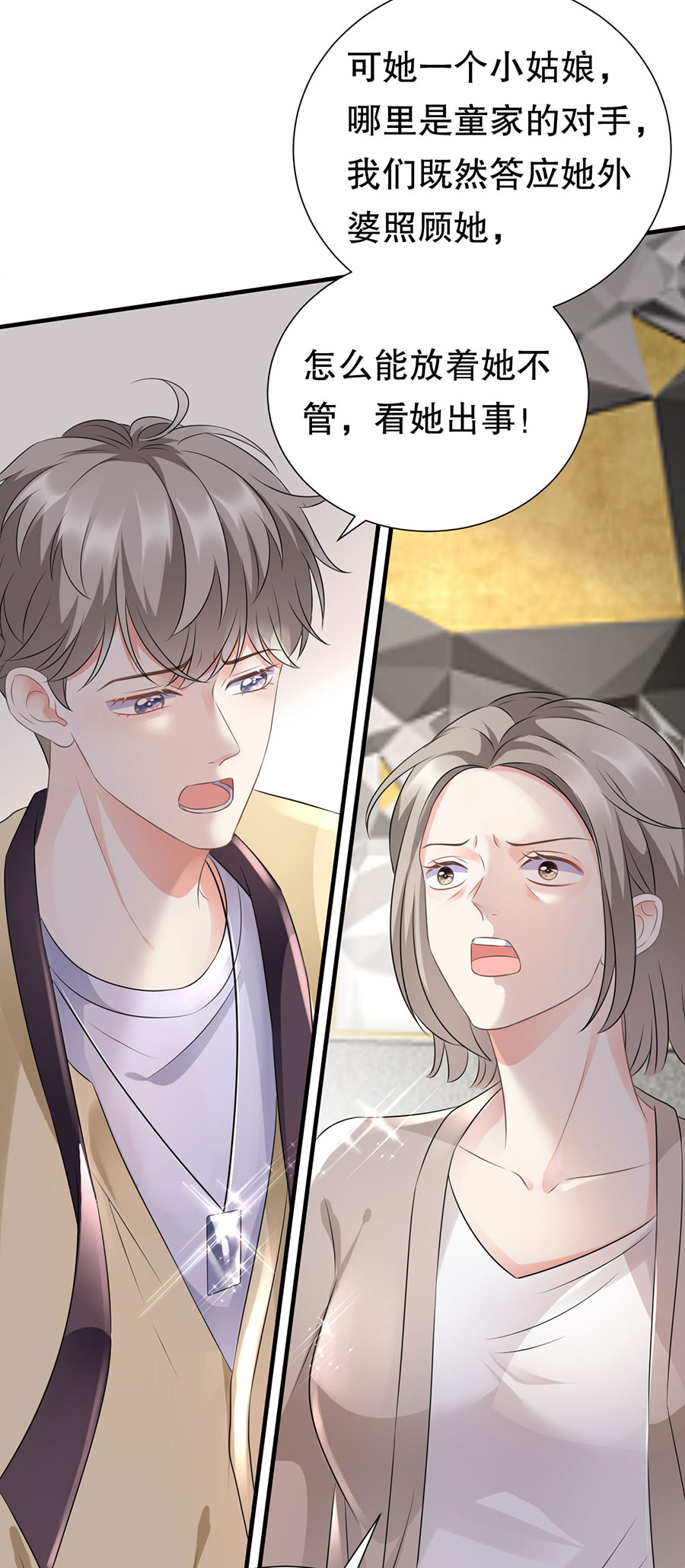第5话离开傅家-大小姐能有什么坏心眼-云端漫画（第26张）