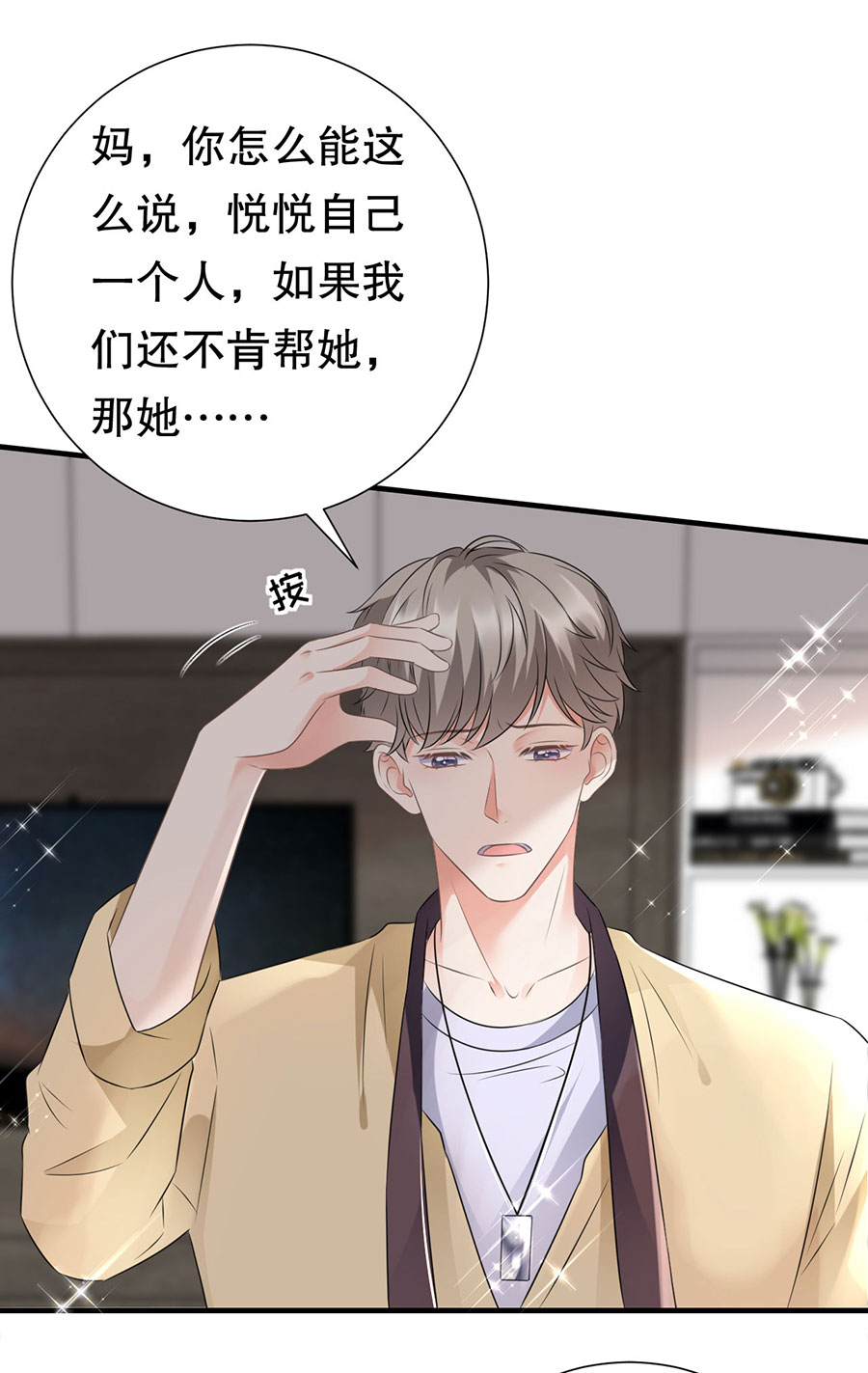第5话离开傅家-大小姐能有什么坏心眼-云端漫画（第28张）