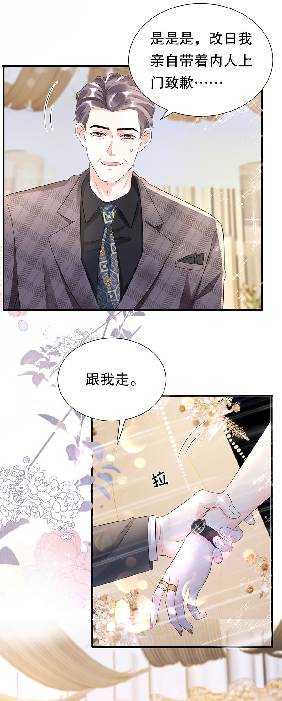 第3话身体力行的谢他-大小姐能有什么坏心眼-云端漫画（第9张）