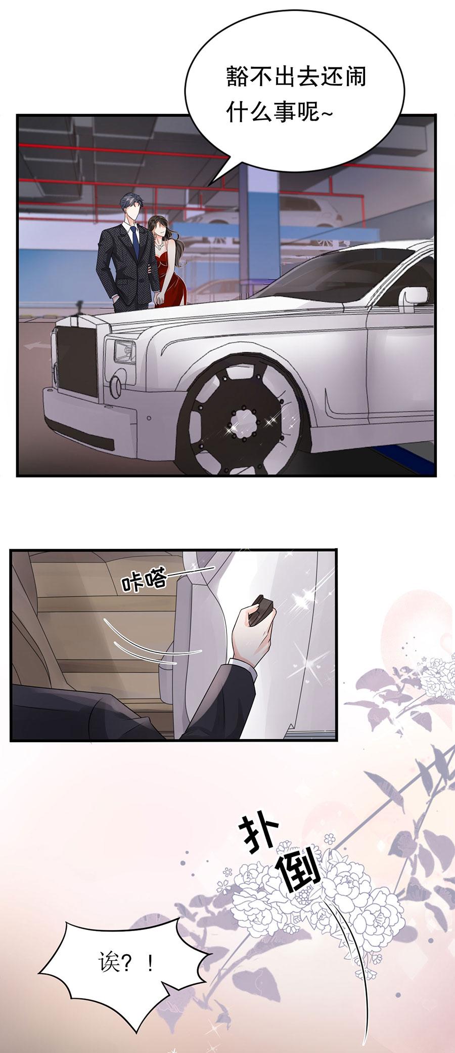 第3话身体力行的谢他-大小姐能有什么坏心眼-云端漫画（第16张）