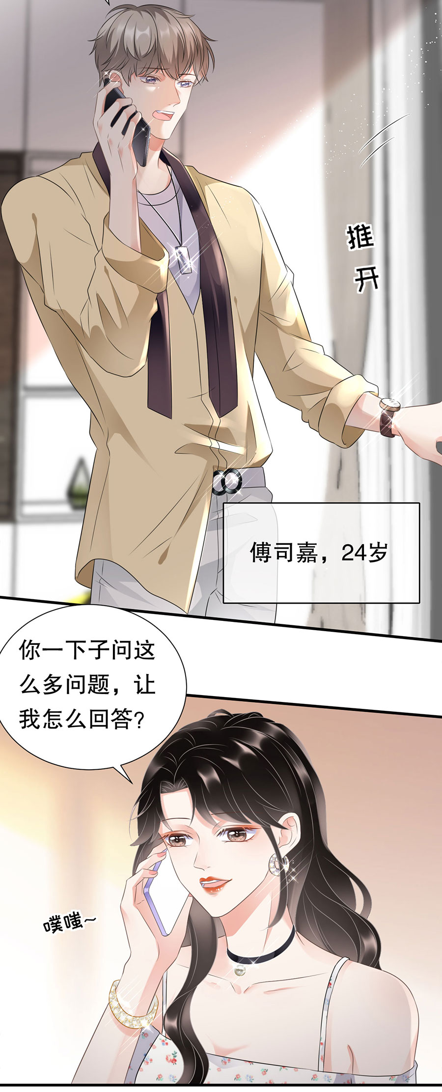 第5话离开傅家-大小姐能有什么坏心眼-云端漫画（第20张）