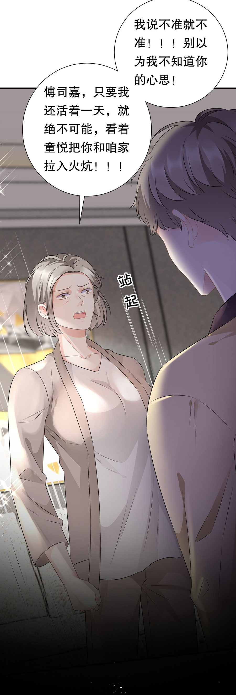 第5话离开傅家-大小姐能有什么坏心眼-云端漫画（第29张）