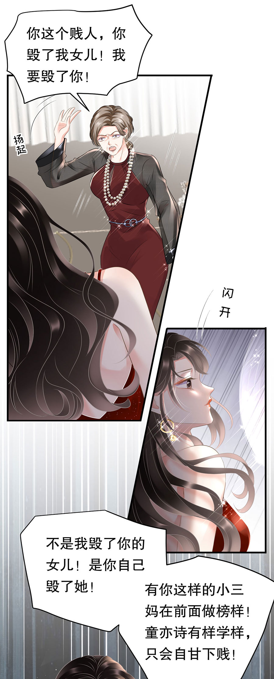 第2话大闹订婚宴-大小姐能有什么坏心眼-云端漫画（第29张）