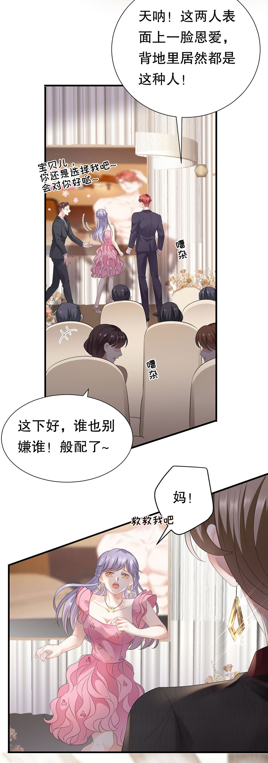 第2话大闹订婚宴-大小姐能有什么坏心眼-云端漫画（第26张）