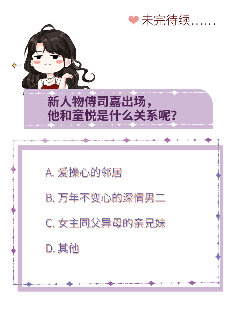 第5话离开傅家-大小姐能有什么坏心眼-云端漫画（第31张）