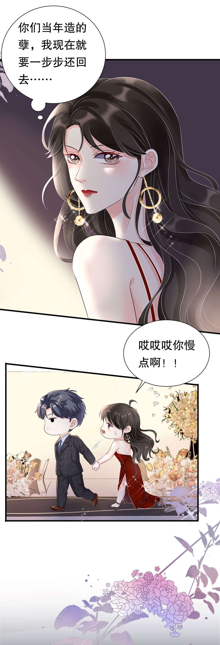 第3话身体力行的谢他-大小姐能有什么坏心眼-云端漫画（第12张）