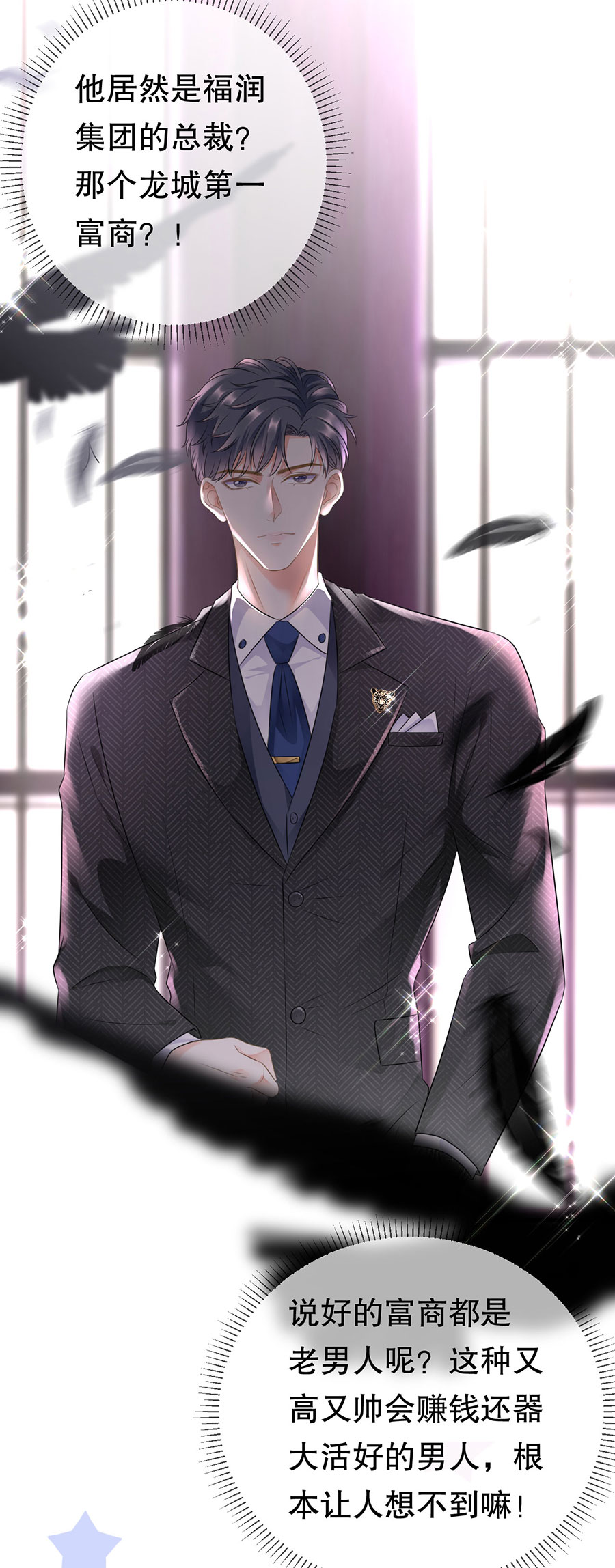 第4话第一富商-大小姐能有什么坏心眼-云端漫画（第10张）