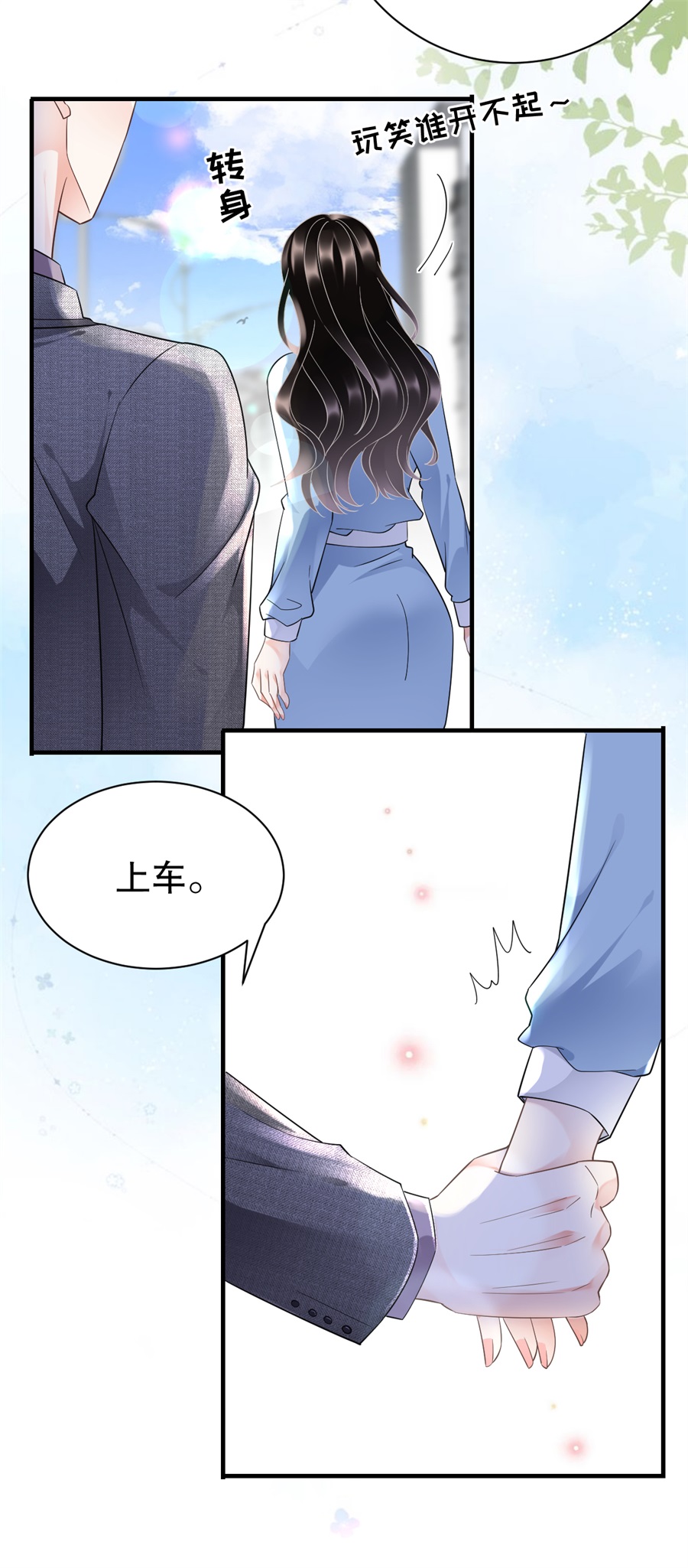 第11话上药-大小姐能有什么坏心眼-云端漫画（第17张）