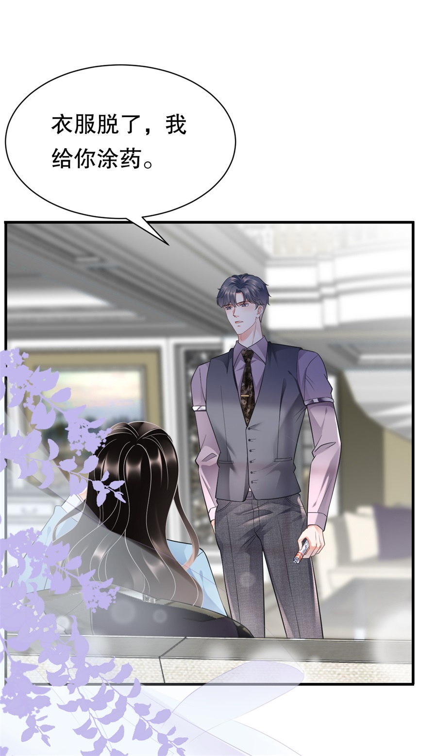 第11话上药-大小姐能有什么坏心眼-云端漫画（第23张）