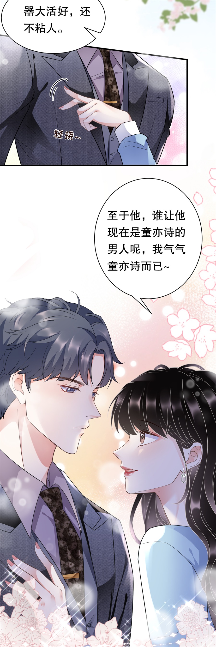 第11话上药-大小姐能有什么坏心眼-云端漫画（第10张）