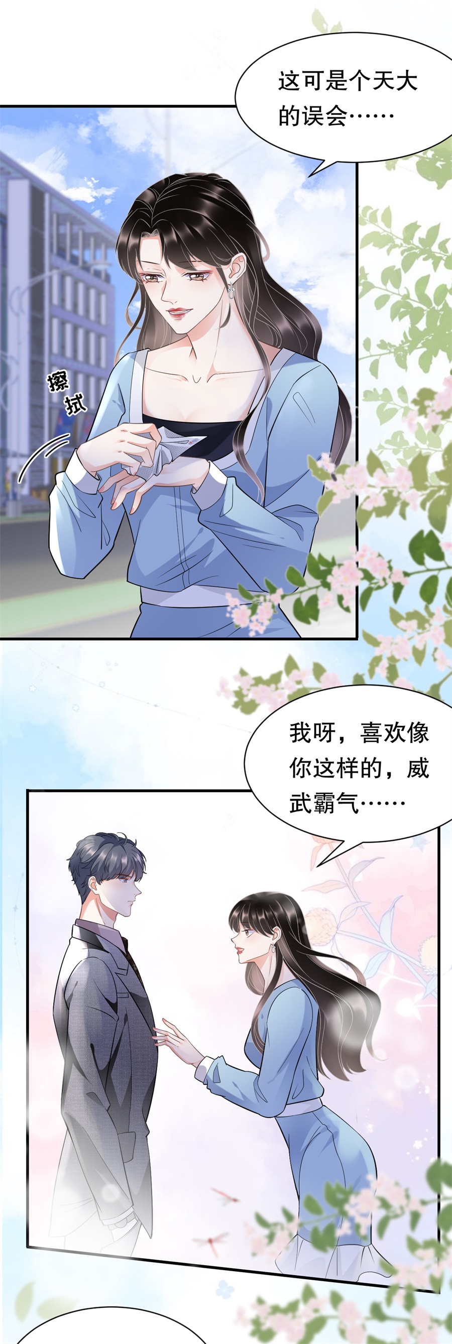 第11话上药-大小姐能有什么坏心眼-云端漫画（第9张）