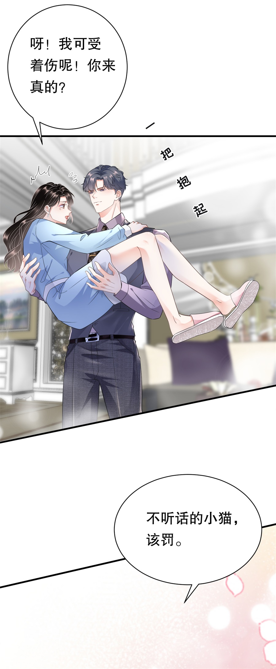 第11话上药-大小姐能有什么坏心眼-云端漫画（第25张）