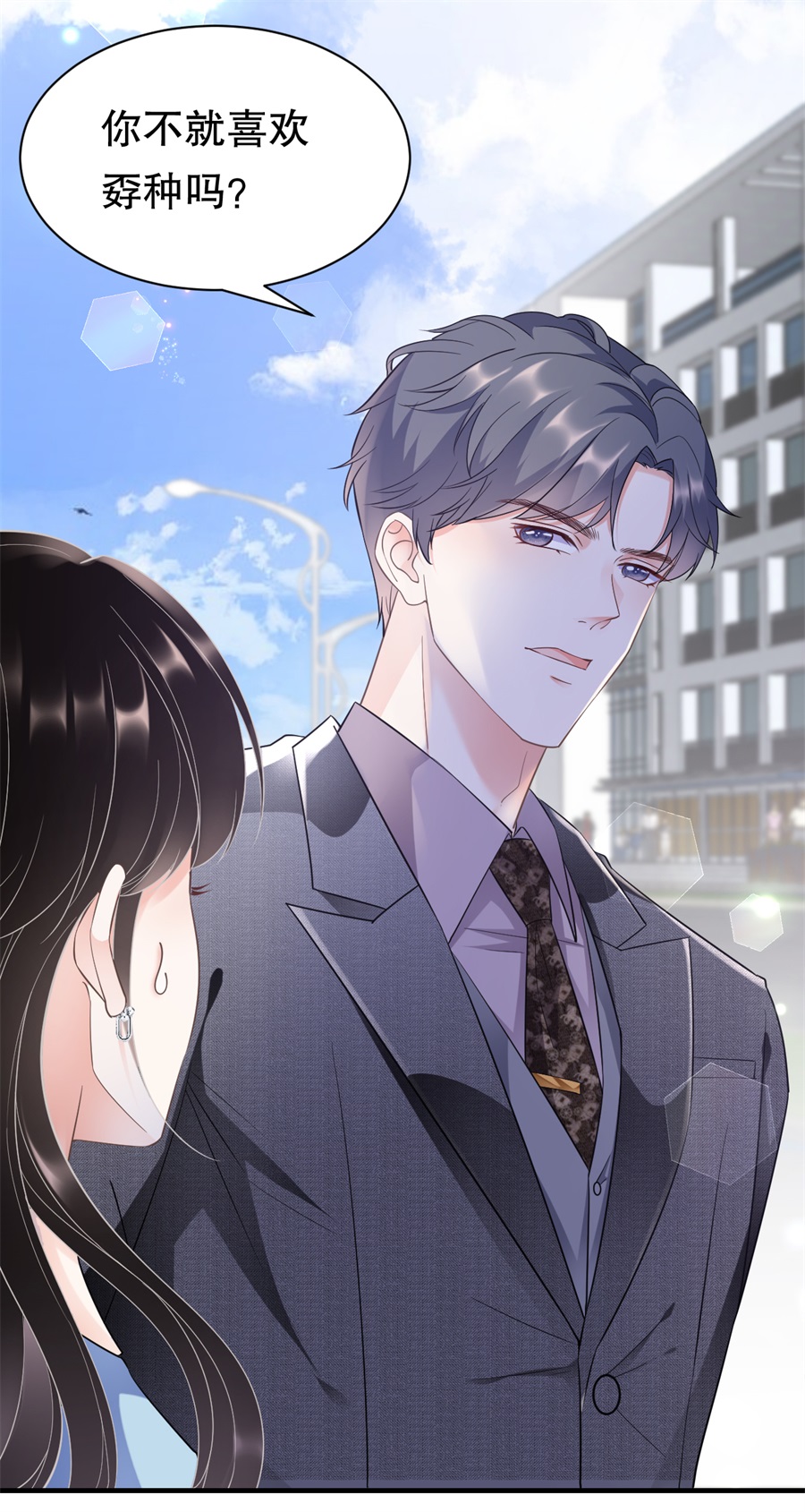 第11话上药-大小姐能有什么坏心眼-云端漫画（第8张）