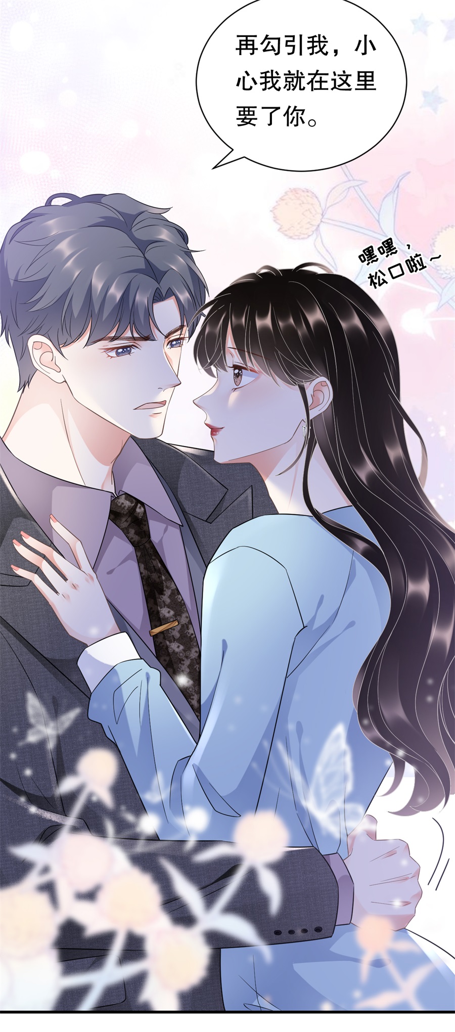 第11话上药-大小姐能有什么坏心眼-云端漫画（第14张）