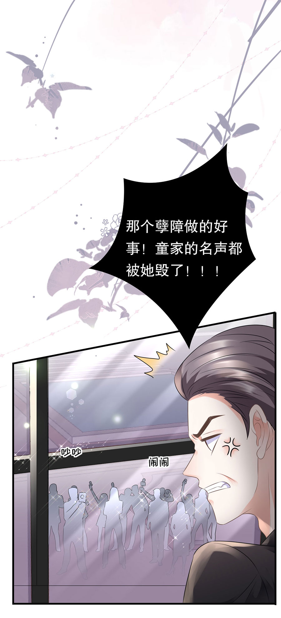 第6话勇闯童家-大小姐能有什么坏心眼-云端漫画（第25张）