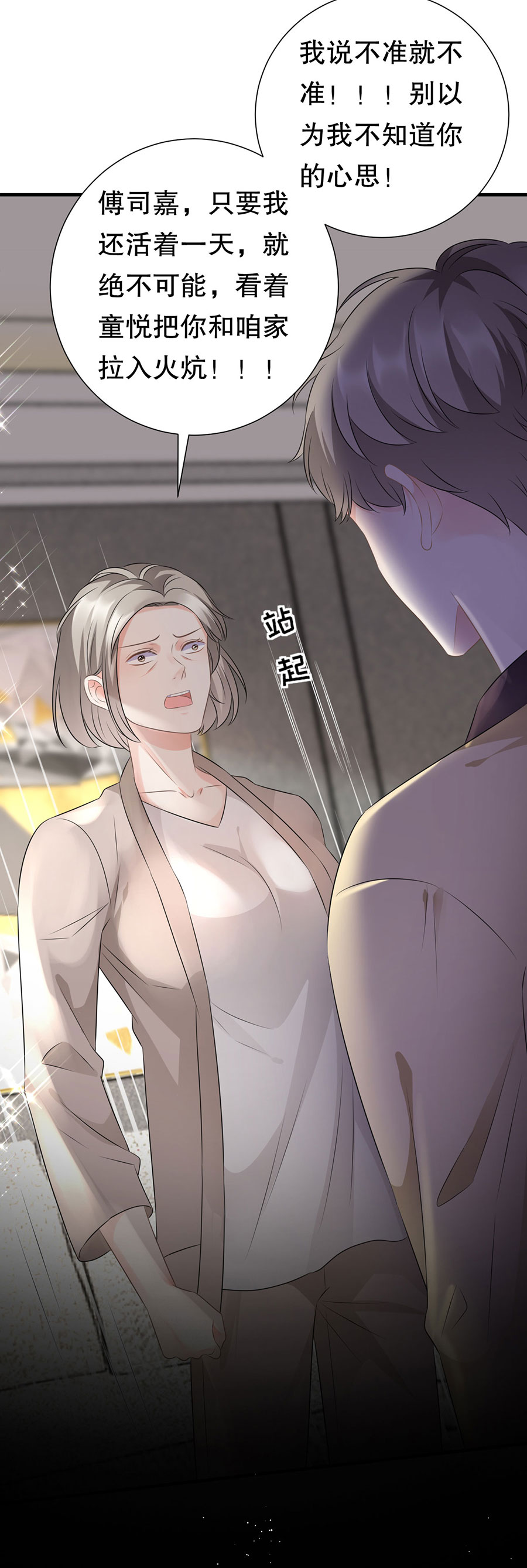 第6话勇闯童家-大小姐能有什么坏心眼-云端漫画（第4张）
