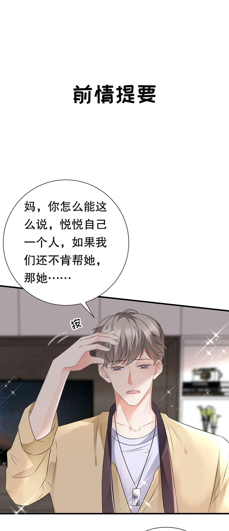 第6话勇闯童家-大小姐能有什么坏心眼-云端漫画（第3张）