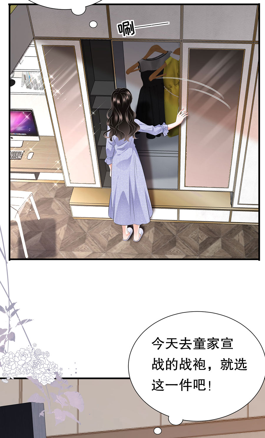 第6话勇闯童家-大小姐能有什么坏心眼-云端漫画（第17张）