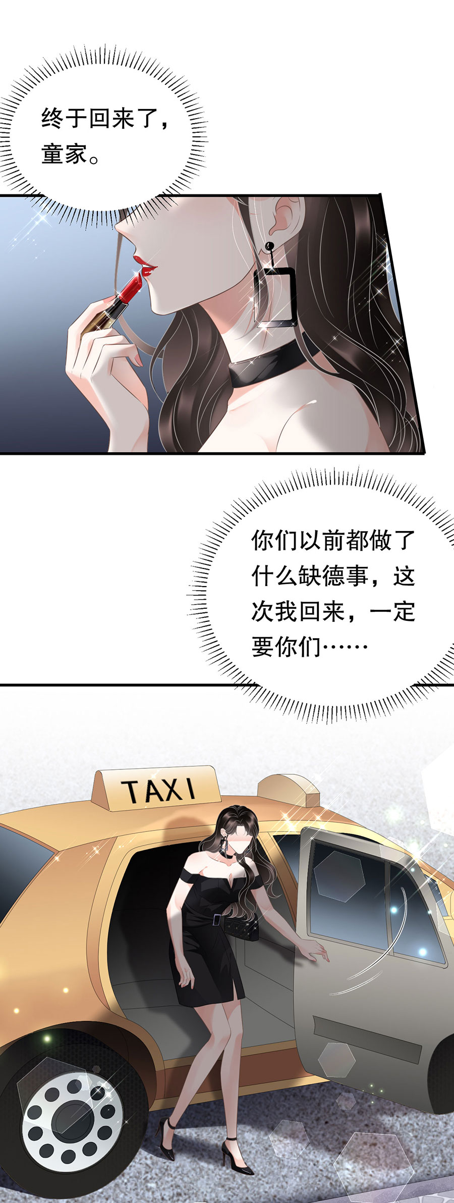 第6话勇闯童家-大小姐能有什么坏心眼-云端漫画（第23张）
