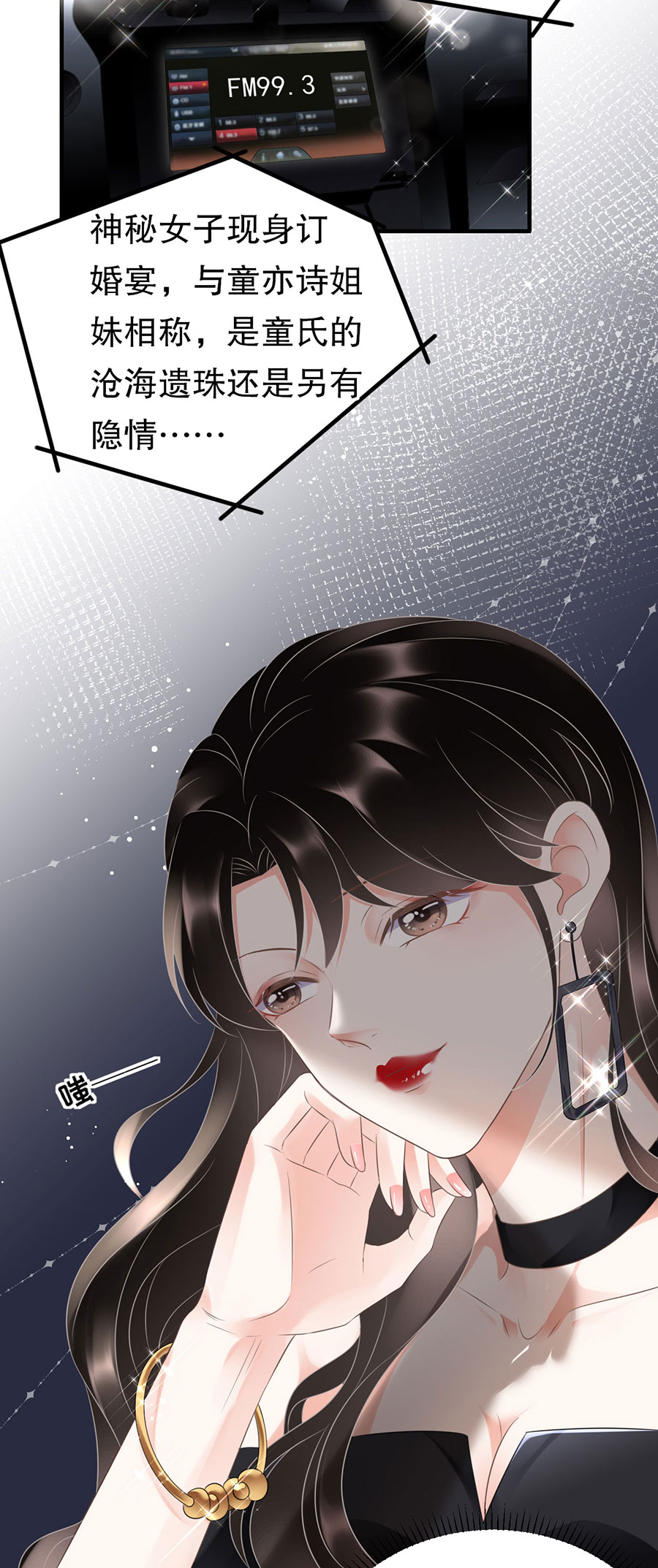 第6话勇闯童家-大小姐能有什么坏心眼-云端漫画（第21张）