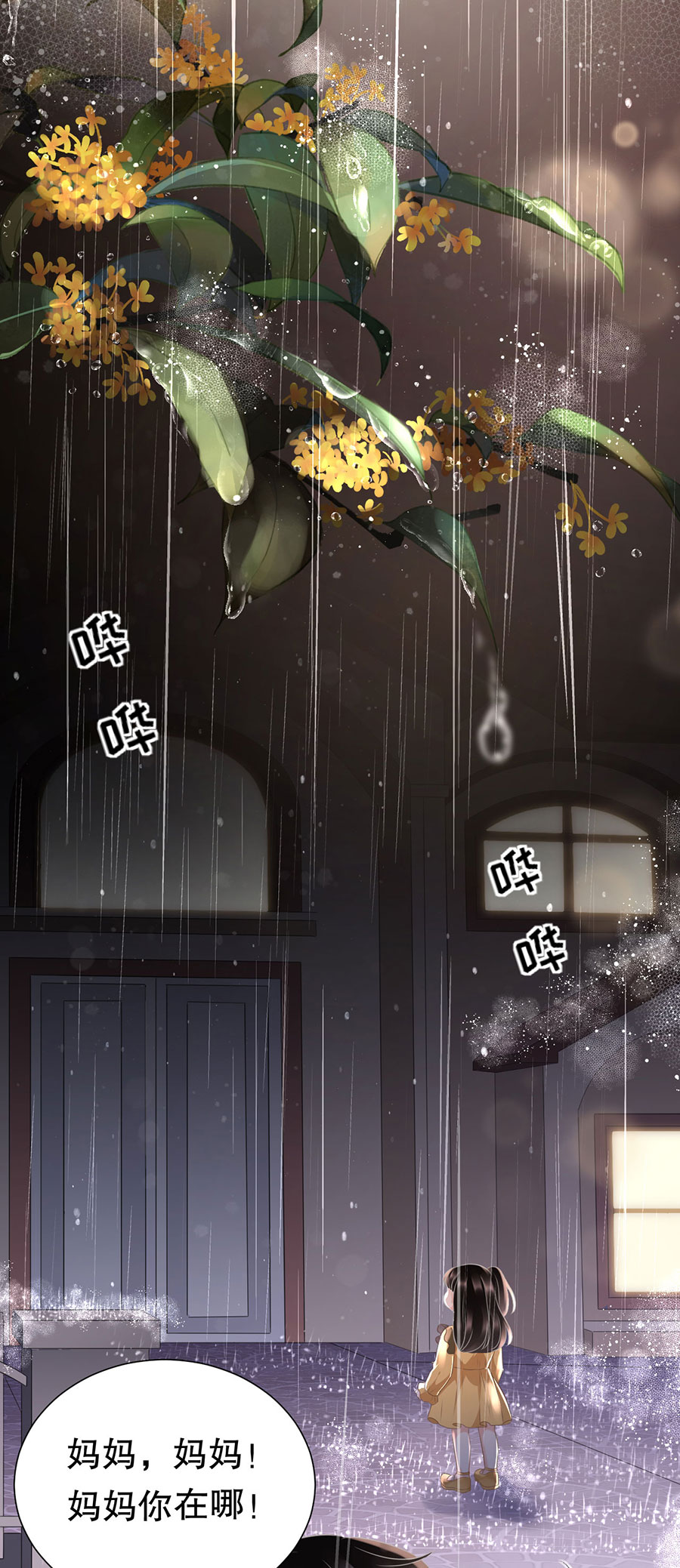 第6话勇闯童家-大小姐能有什么坏心眼-云端漫画（第8张）