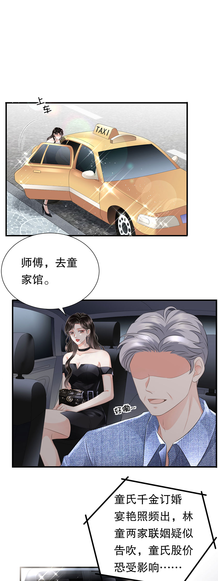 第6话勇闯童家-大小姐能有什么坏心眼-云端漫画（第20张）