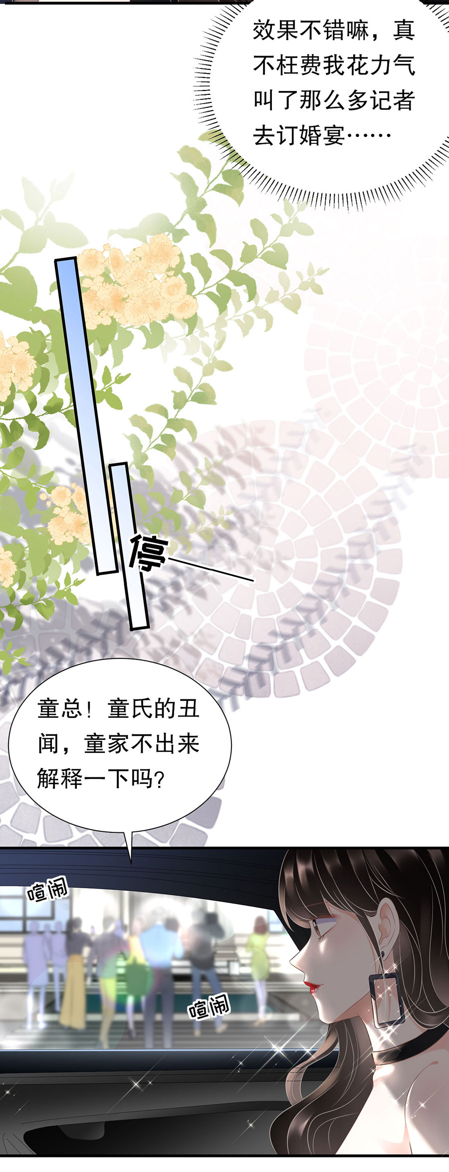 第6话勇闯童家-大小姐能有什么坏心眼-云端漫画（第22张）