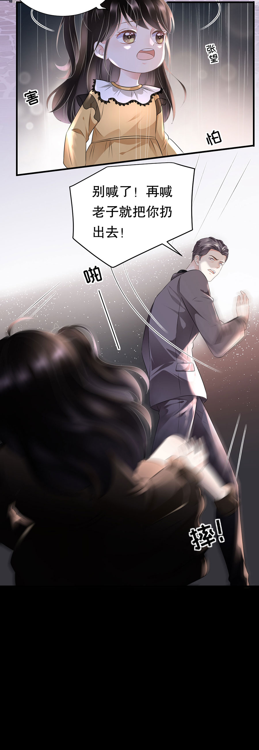 第6话勇闯童家-大小姐能有什么坏心眼-云端漫画（第9张）