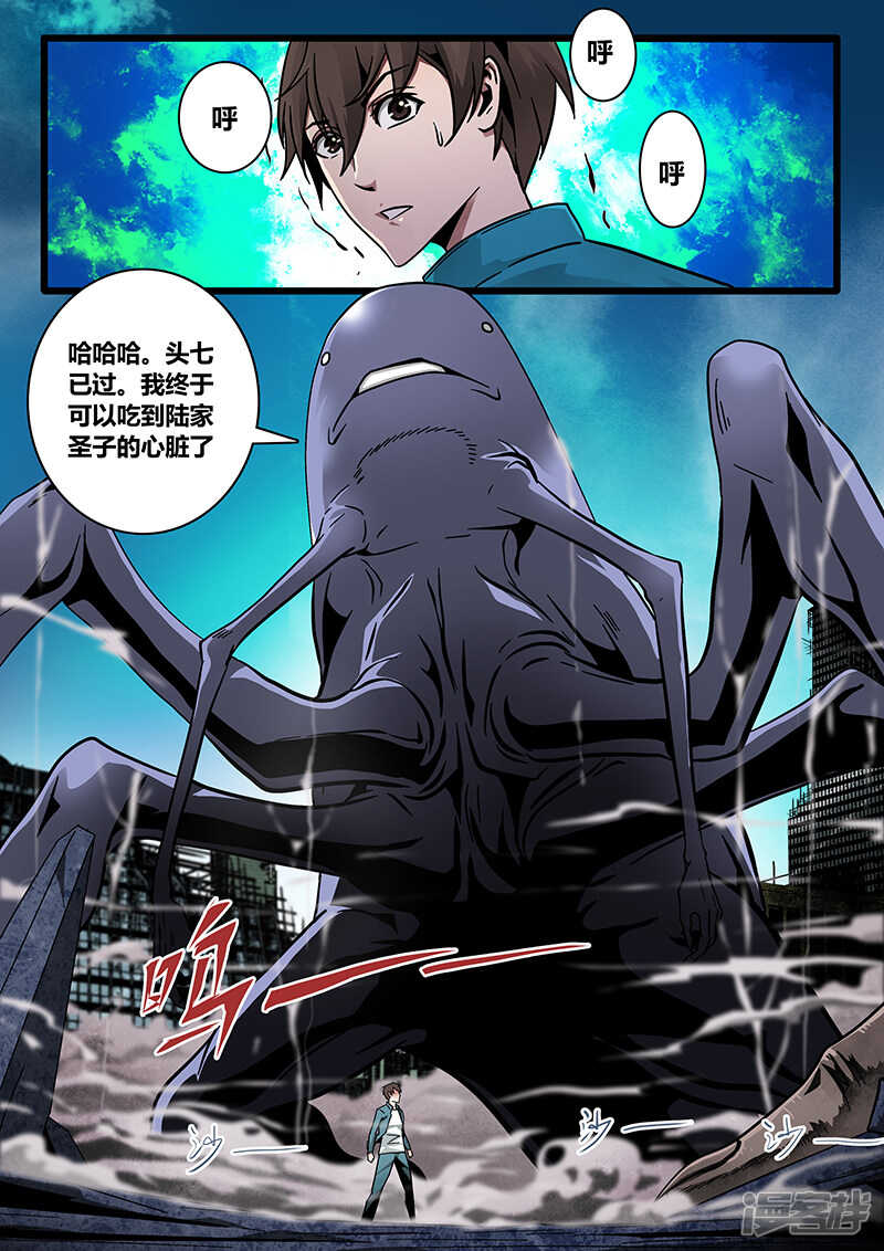 第1话-地狱鬼妻-MK酷漫（第4张）