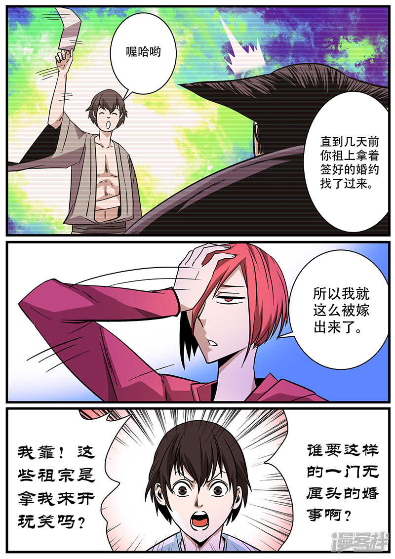 第2话-地狱鬼妻-MK酷漫（第7张）