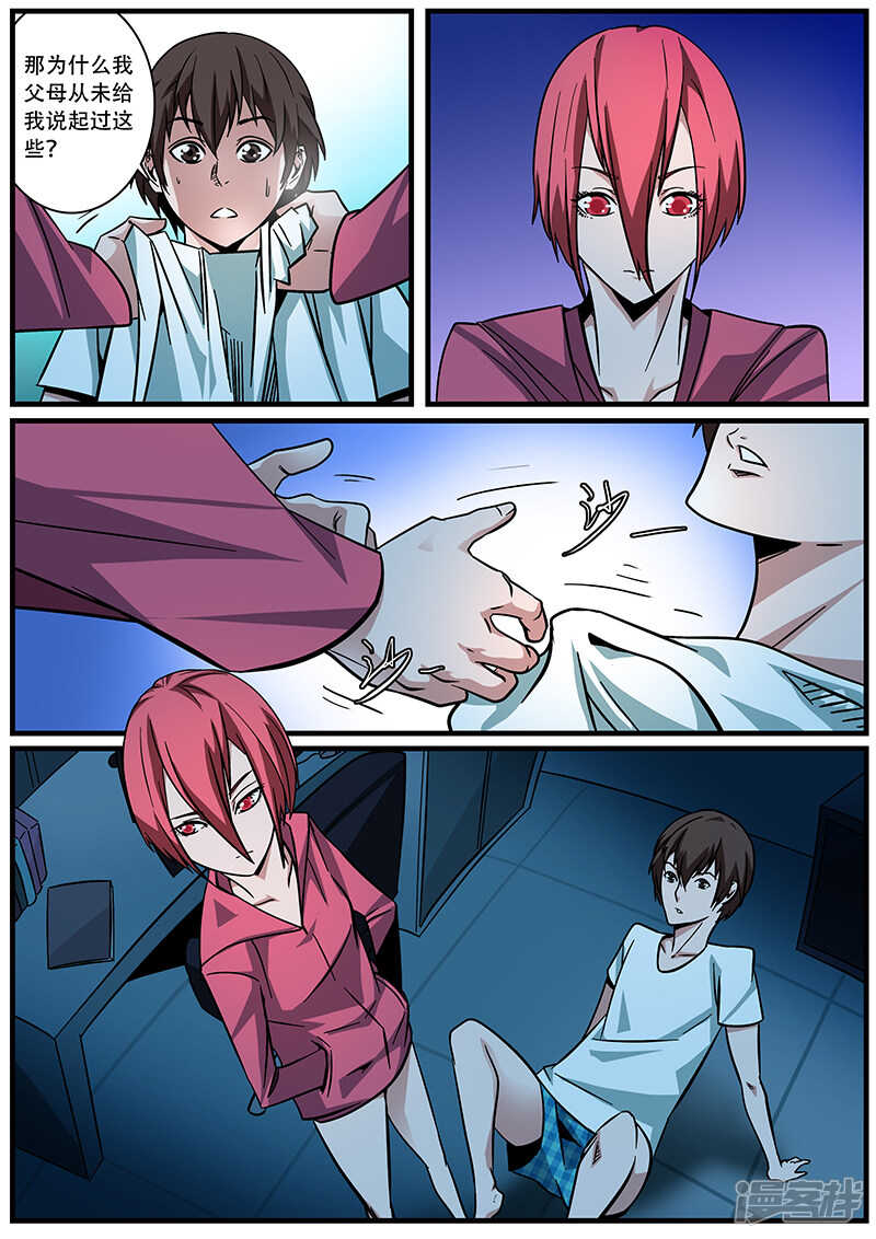 第2话-地狱鬼妻-MK酷漫（第9张）