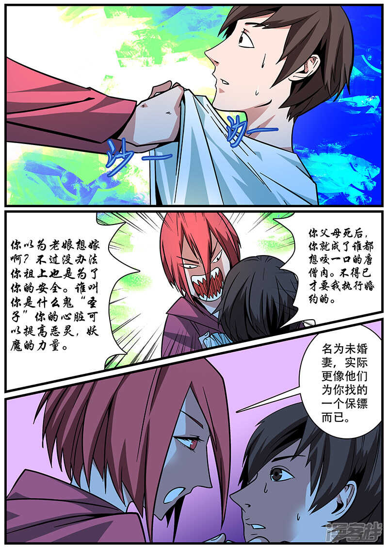 第2话-地狱鬼妻-MK酷漫（第8张）