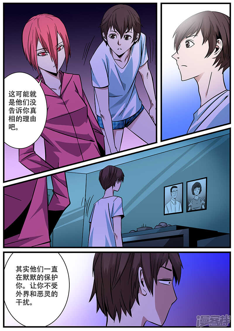 第2话-地狱鬼妻-MK酷漫（第11张）