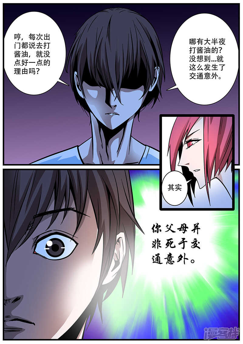 第2话-地狱鬼妻-MK酷漫（第15张）