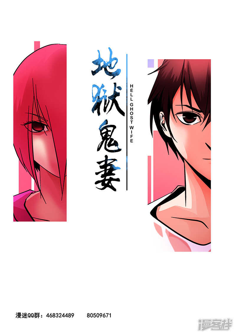 第2话-地狱鬼妻-MK酷漫（第16张）