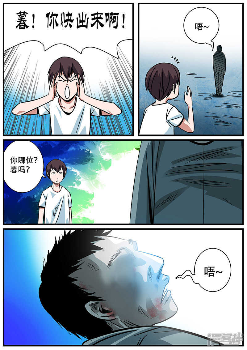 第3话-地狱鬼妻-MK酷漫（第10张）